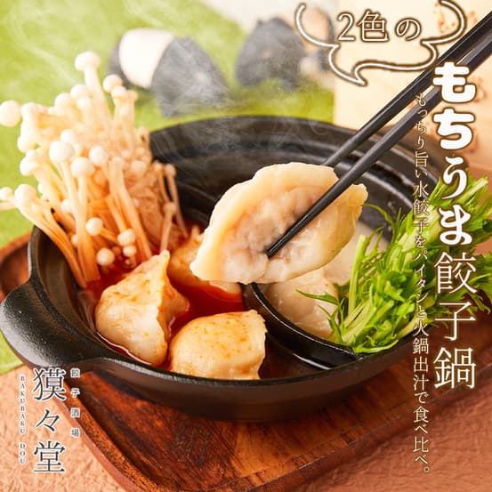 個室居酒屋 獏々堂 -