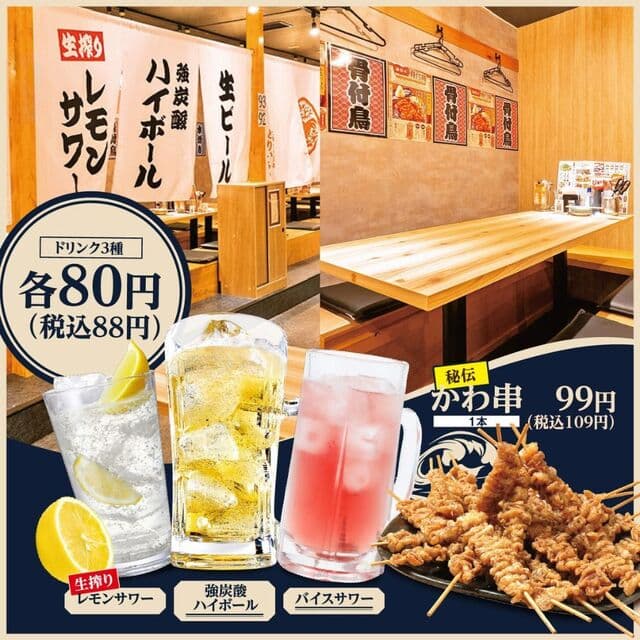 大衆居酒屋 とりいちず -