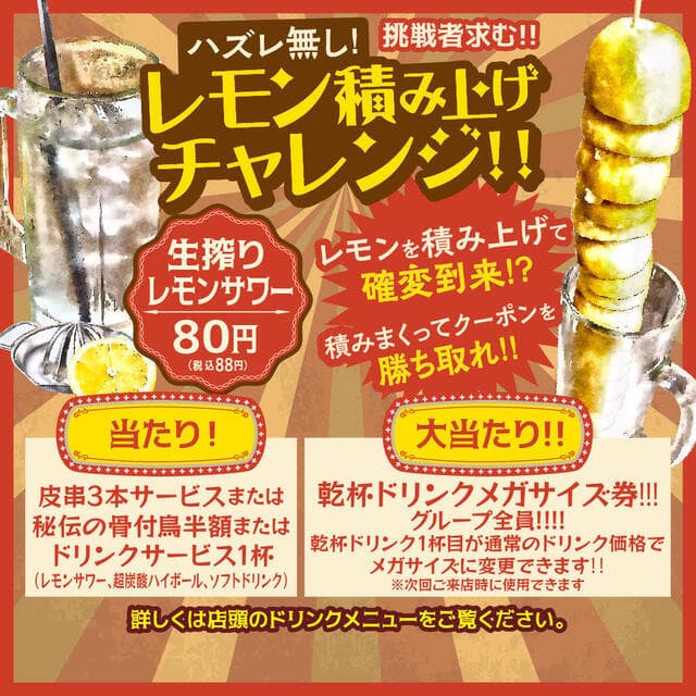 大衆居酒屋 とりいちず -