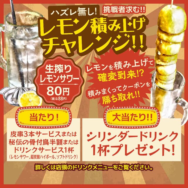 大衆居酒屋 とりいちず -