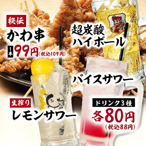 大衆居酒屋 とりいちず -