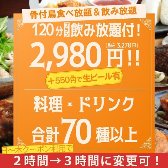大衆居酒屋 とりいちず -