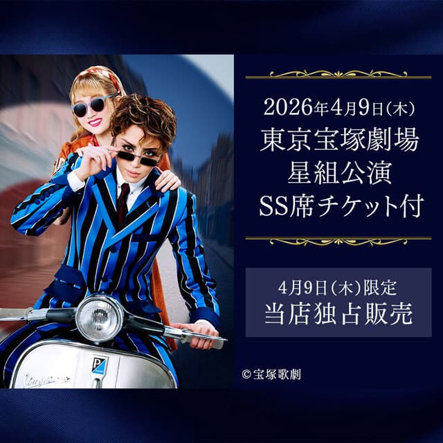BEEF STEAK CLUB KIYO - 2026年4月9日 東京宝塚劇場星組公演SS席チケット付ディナーコース