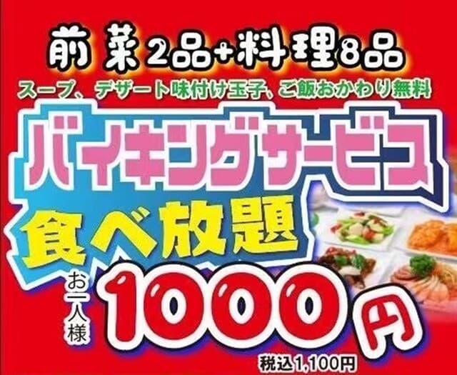小東北 -