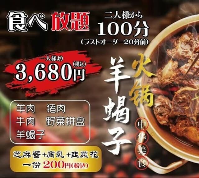 小東北 -