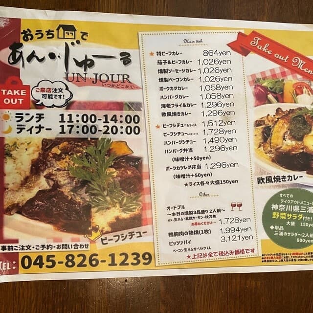 あん・じゅーる -