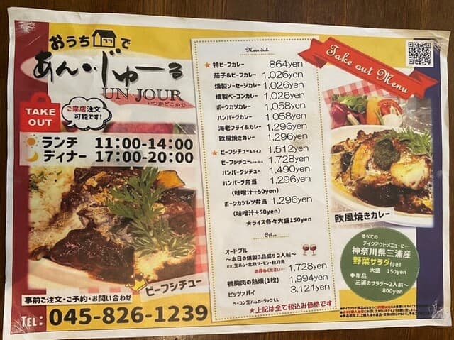 あん・じゅーる -