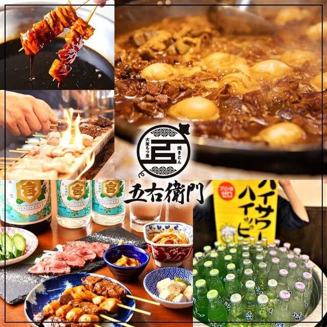 大釜もつ煮 五右衛門 -