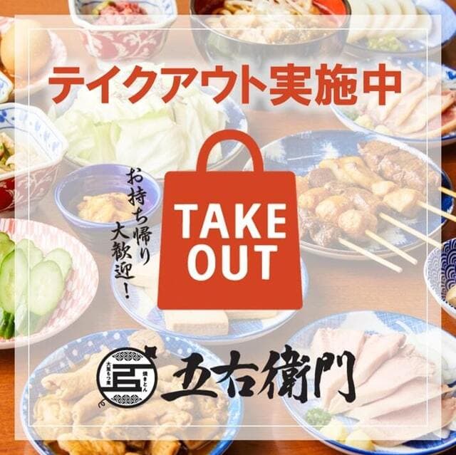 大釜もつ煮 五右衛門 -