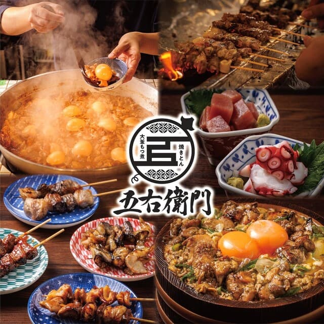 大釜もつ煮 五右衛門 -