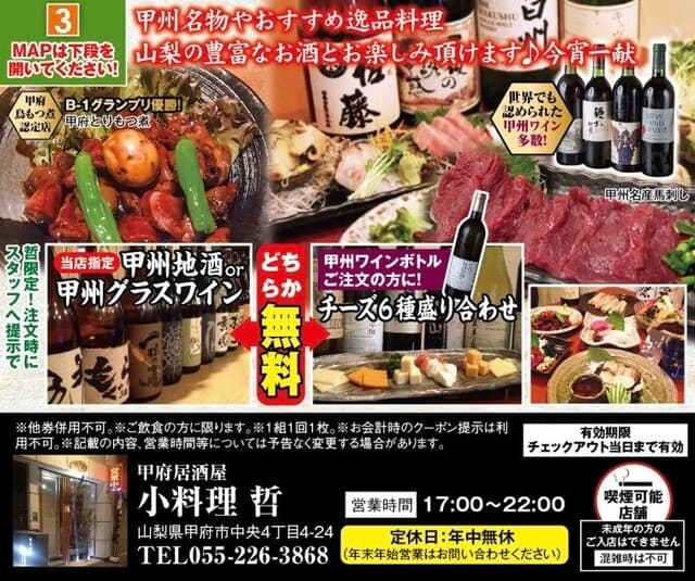 小料理 哲  -
