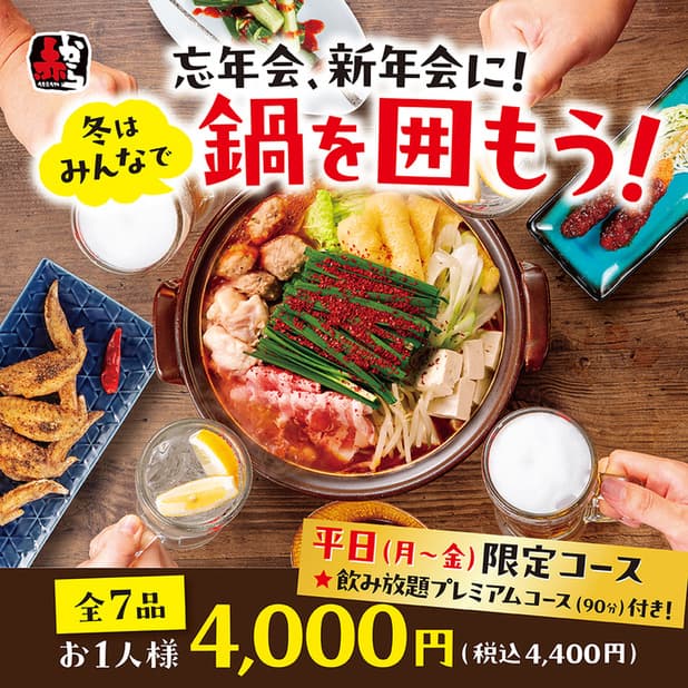 赤から -