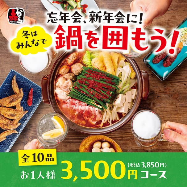 赤から -