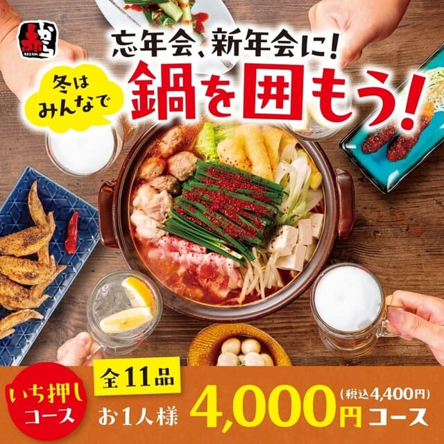 赤から -
