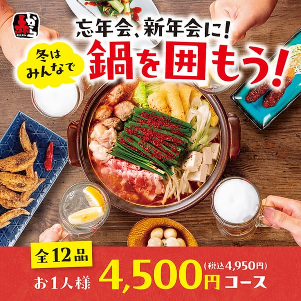 赤から -