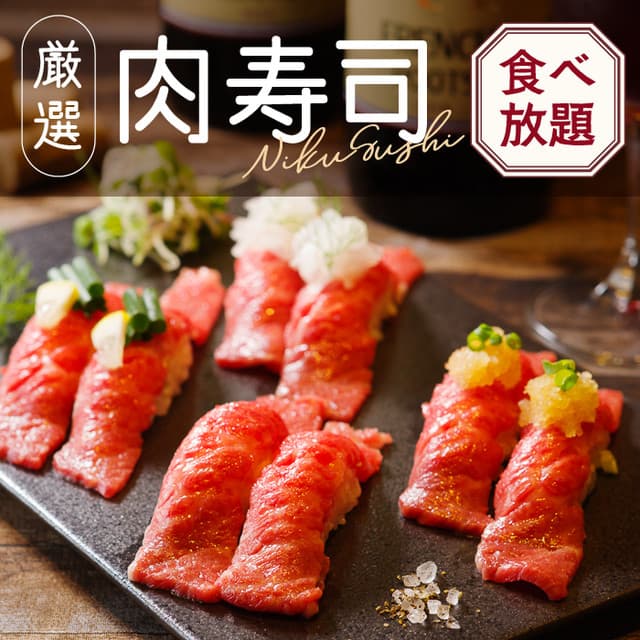 プライベート個室×肉バル 29〇TOKYO -