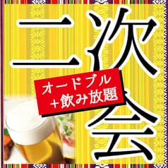 プライベート個室×肉バル 29〇TOKYO -