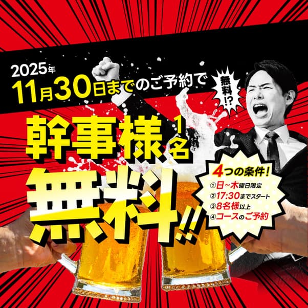 プライベート個室×肉バル 29〇TOKYO -