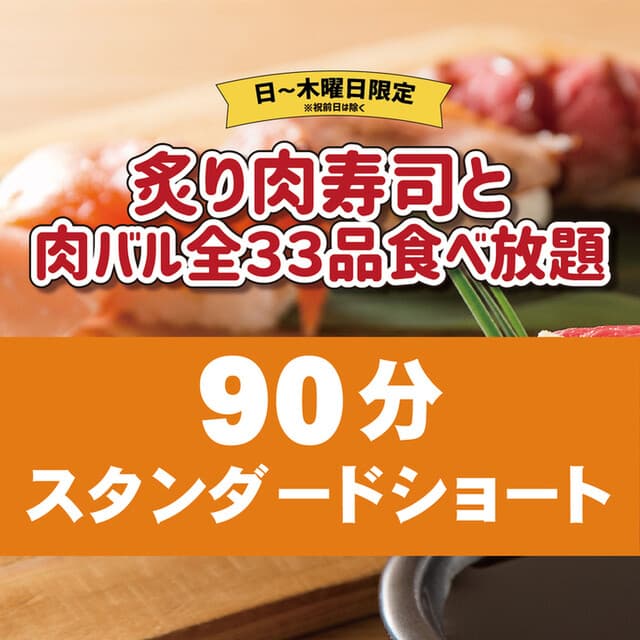 プライベート個室×肉バル 29〇TOKYO -