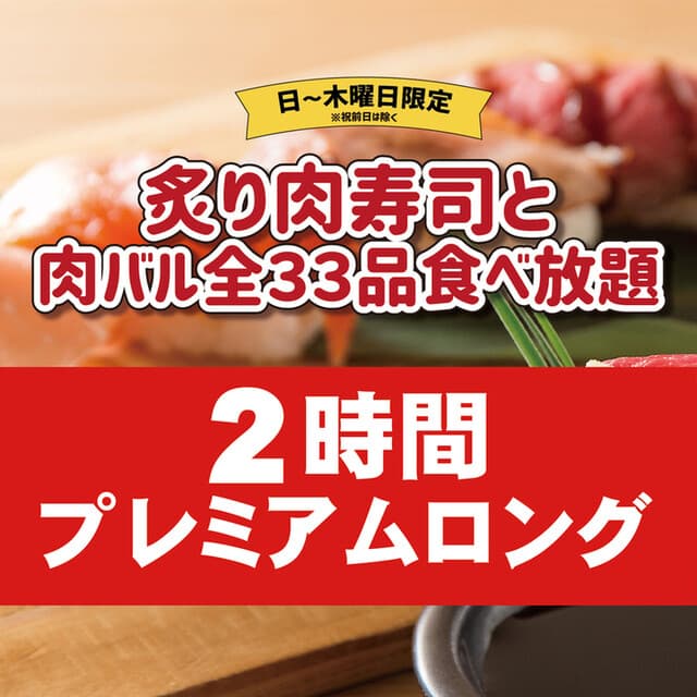 プライベート個室×肉バル 29〇TOKYO -