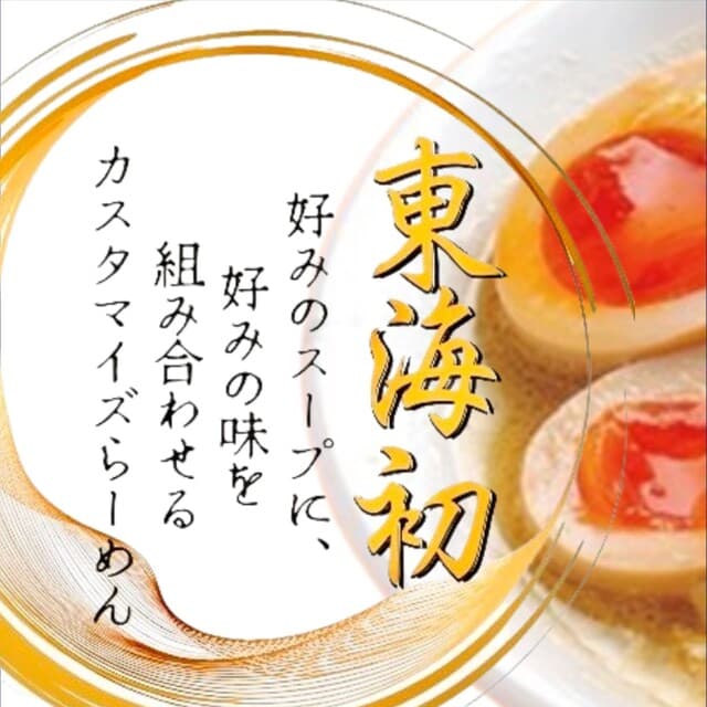 鶏そば・から揚げ専門店らーめんえびす -