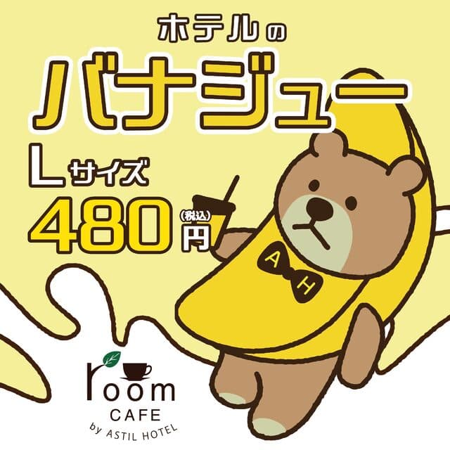 ルーム カフェ(アスティルホテル新大阪プレシャス) -