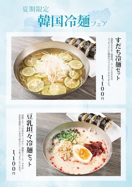 楽韓堂 -