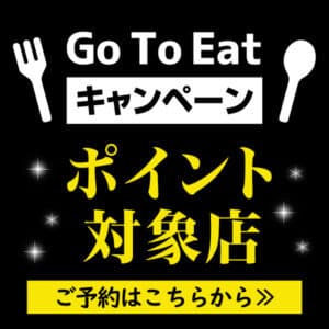 神戸牛ステーキ鉄板焼 雪月花 - GoToイート対象店