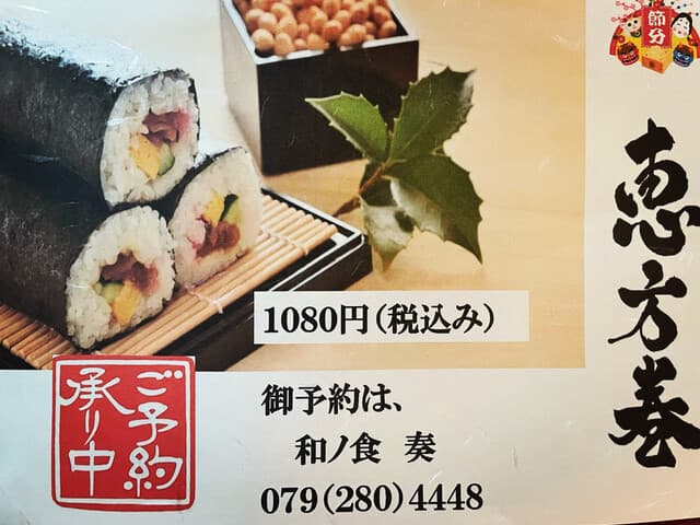 Wa no Shoku Kanade