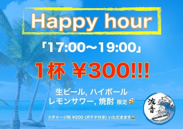DINING BAR haon - Happy hour