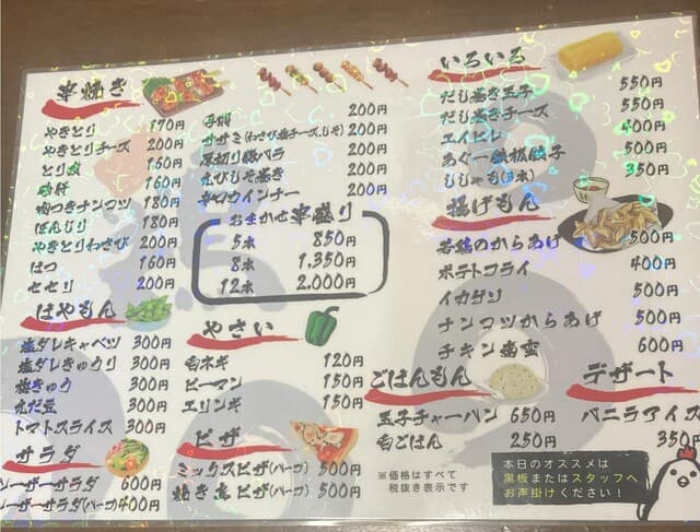 浦添 焼き鶏酒場 マサトん家 -