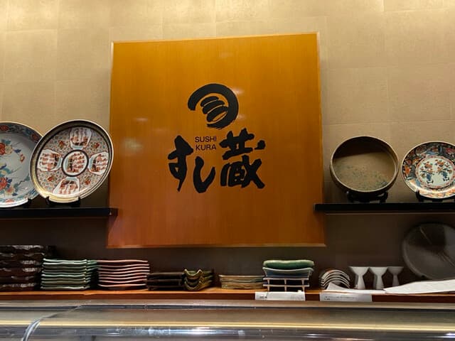 すし蔵 -