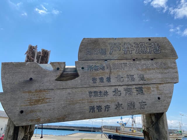 すし蔵 - 戸井漁港