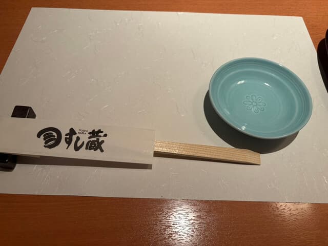 すし蔵 -