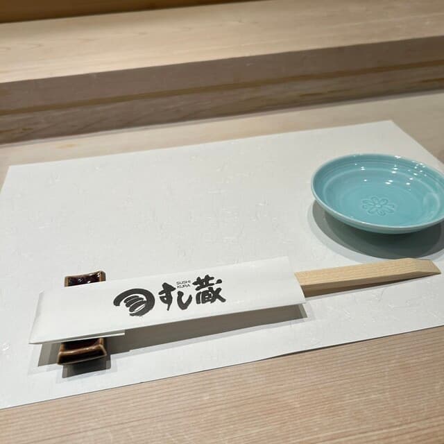 すし蔵 -