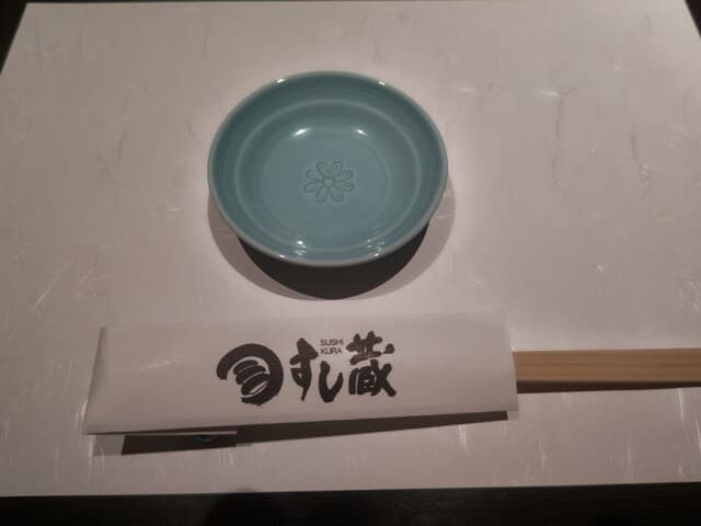 すし蔵 -