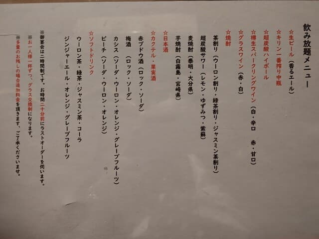 酒ト肴・〆うどん あかり - 【2020.12.15(火)】飲み放題メニュー