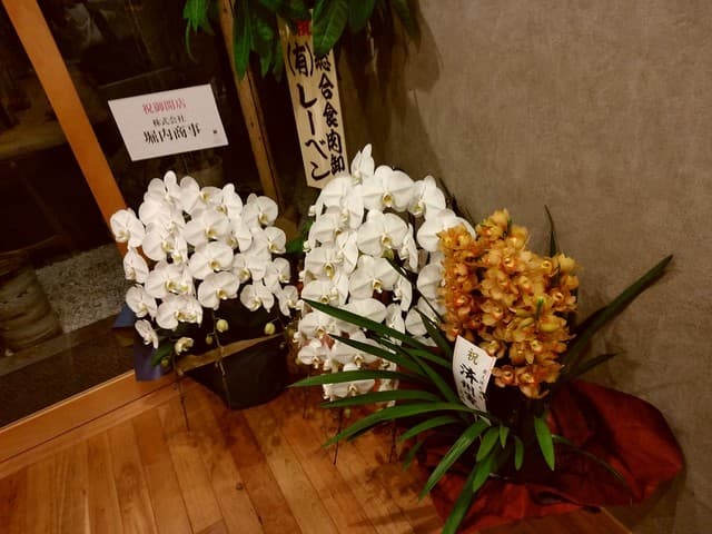 酒ト肴・〆うどん あかり - 【2018.1.9(火)】開店祝いの花