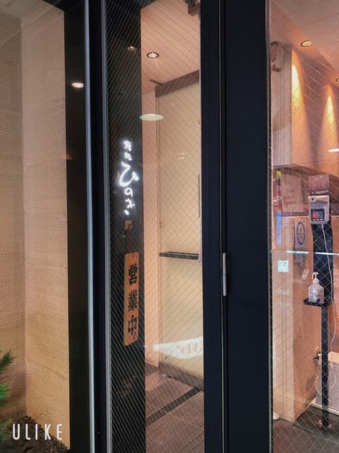 鮨処ひのき -