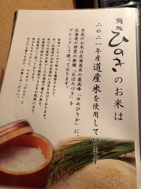 鮨処ひのき -