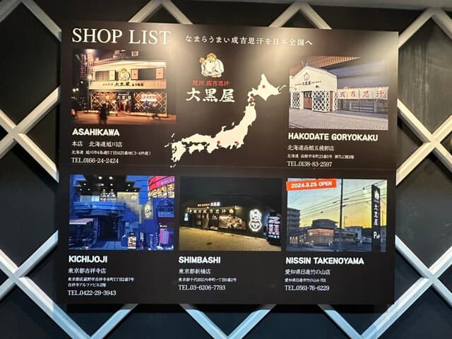 成吉思汗 大黒屋 -