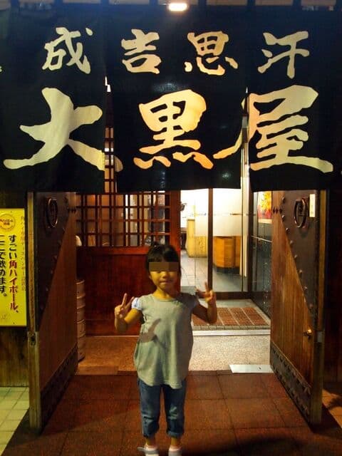 成吉思汗 大黒屋 - お店の前で
