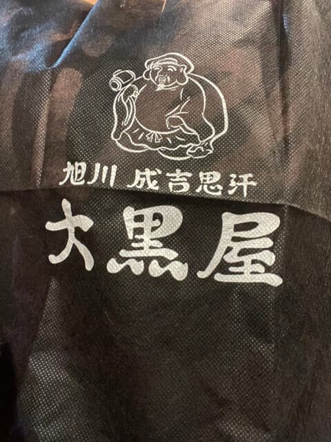 成吉思汗 大黒屋 -