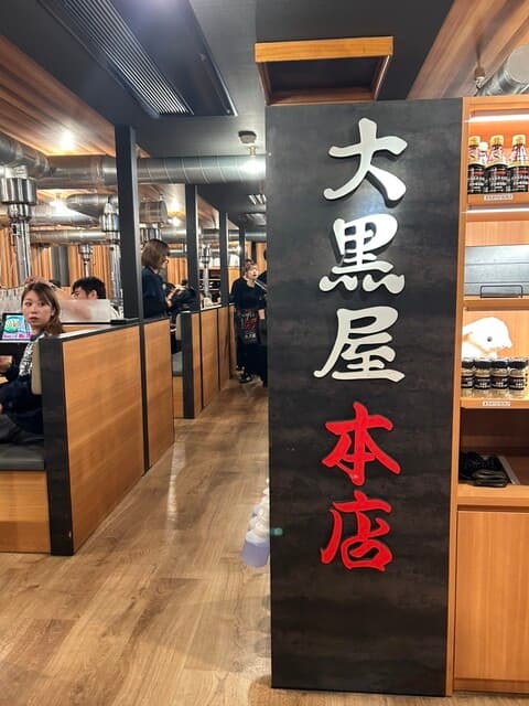 成吉思汗 大黒屋 -
