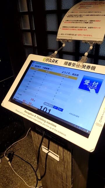 成吉思汗 大黒屋 - ウェイティングボード