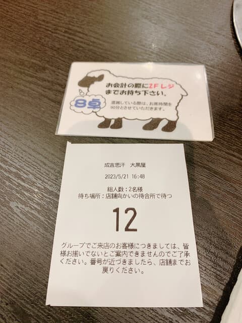成吉思汗 大黒屋 -