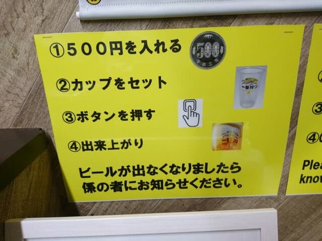 成吉思汗 大黒屋 - ビールサーバーの使用方法
