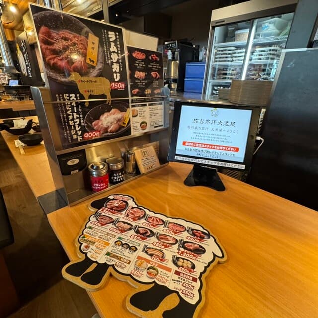 成吉思汗 大黒屋 -