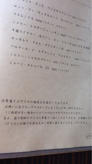 常春 - メニュー　ワイン好きなグラスでとある！！