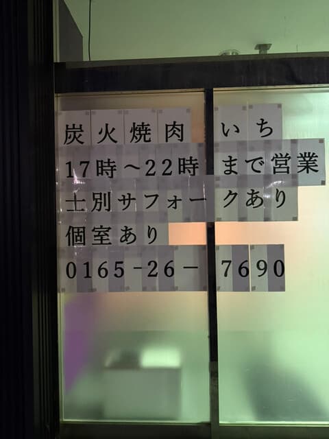 Sumibi Yakiniku Ichi